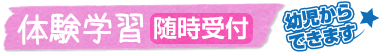 体験学習