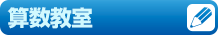 新1年の入学準備コース(1～3月)