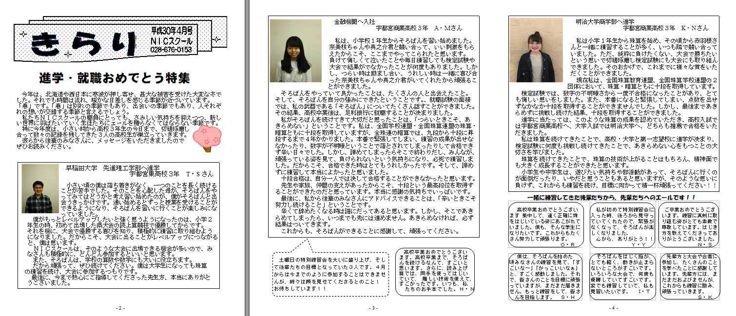 きらり30年3月号