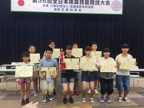 全日本珠算技能競技大会_表彰