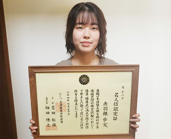 県内初「名人位」取得!!