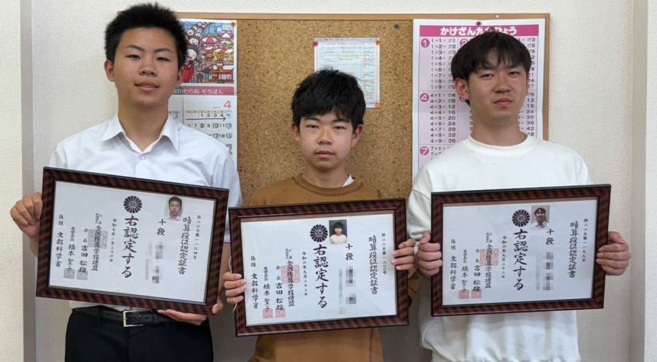 暗算十段合格者3名