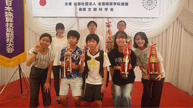 夏の全国珠算技能競技大会(3大会) 熱戦終わる