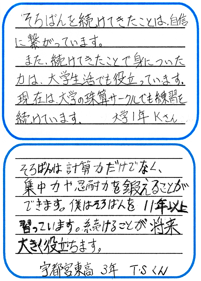 Kさん、T・Sくん