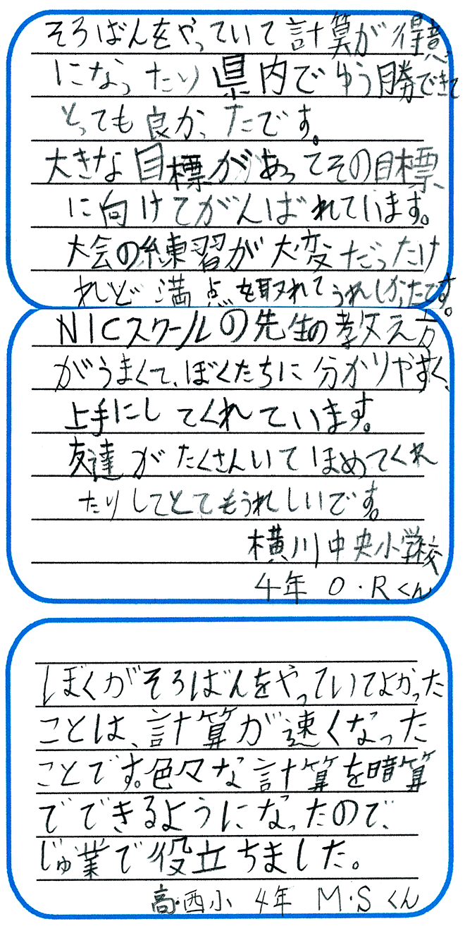 O・Rくん、M・Sくん