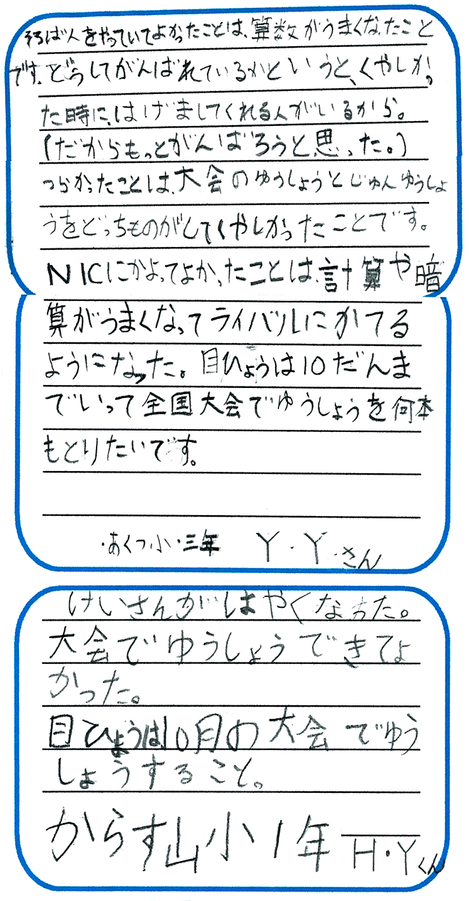 Y・Yさん、H・Yくん